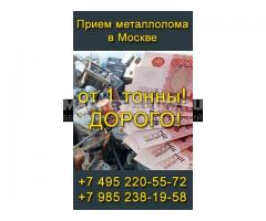 Металлолом. Прием и Вывоз Металлолома от 1й Тонны. Демонтаж.