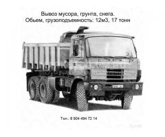 Вывоз мусора, строительного мусора, грунта, боя.