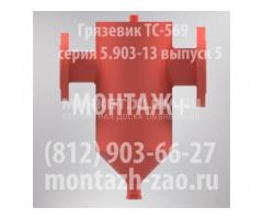 Грязевик ТС-569.00.000-14 Ду 150 Ру 16