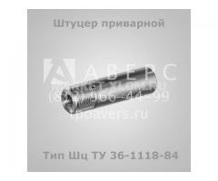Штуцеры и ниппели по ТУ 36-1118-84