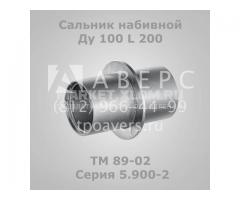 Сальник набивной Ду 150 L 200 ТМ 89-04 Серия 5.900-2