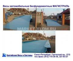 Весы автомобильные до 100 тонн. Производство