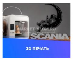 3D печать пластиком
