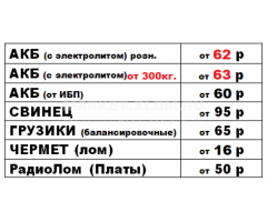 Прием б/у аккумуляторов