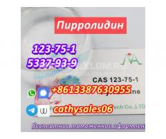 factory best price Pyrrolidine N Methyl Pyrrolidine CAS 123-75-1 for Medical Use