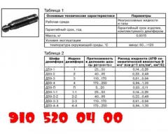 Продам пластинчатые демпферы Д59-1, Д59-2, Д59-3, Д59-4,