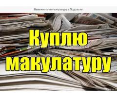 Вывоз отходов вторсырья Москва и обл