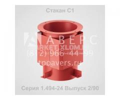 Стаканы для вентиляторов С1, С2, С3, С4 и С5 по Серии 1.494-24
