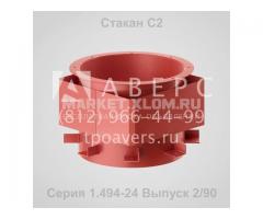 Стаканы для вентиляторов С1, С2, С3, С4 и С5 по Серии 1.494-24