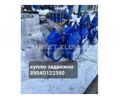 куплю задвижки краны шаровые затворы отводы фл