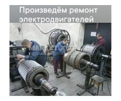 Ремонт   электродвигателей АЗ, 2АЗМ, 4АЗМ, АК, АКН, АКСЗ, АО, АТД, АЭ, ВАО, ДАЗО, ДСЗ, ДСП, СД, СДН,