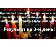 Профессиональный Приворот. Любовная магия. Семейные узы.