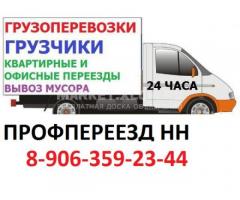Грузоперевозки. Газель с грузчиками Нижний Новгород