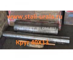 Круг 40Х13 28 мм, вес: 1,2 т, ГОСТ 2590-06