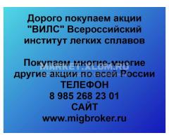 Покупка акций «ВИЛС»