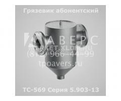 Грязевик абонентский ТС-569.00.000-12 Ду 100 Ру 1,6 МПа
