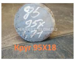 Сталь 95Х18! Распродажа! Круг 95Х18 50 мм (остаток: 0,37 тн.)- 590000 р.