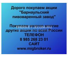 Покупка акций «Барнаульский пивоваренный завод»