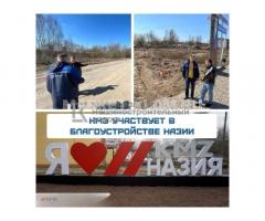 КМЗ активно участвует в социальной жизни Назии