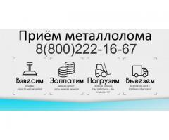 Скупаем на постоянной основе металлолом. Оптовые площадки индивидуальные условия.