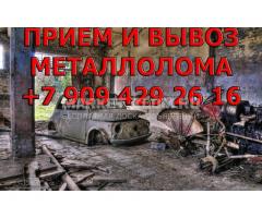 Прием и вывоз металлолома