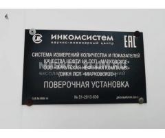 Трубопоршневая поверочная установка Emerson (Daniel) (ПИ603383)