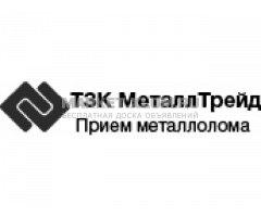 ТЗК МеталлТрейд прием металлолома