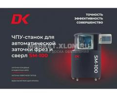ЧПУ-Станок для автоматической заточки фрез и сверл