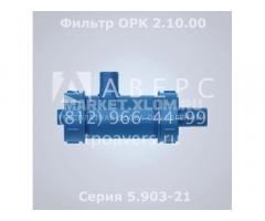 Фильтр жидкостной 2.10.00 Серия 5.903-21