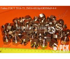 Гайки гост 5918-73, корончатая гайка 12х18н10т гост 5918-73