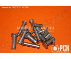 Заклепка стальная под молоток ГОСТ 10299-10303-80
