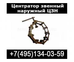 центратор для сварки, центратор звенный