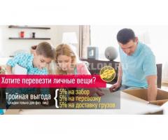 Перевозка сборных грузов