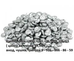 Куплю Цинк  ЦВ00, ЦВ0, ЦВ, Ц0А, Ц0, Ц1
