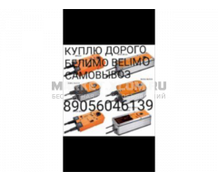 КУПЛЮ ДОРОГО ЭЛЕКТРОПРИВОДА BELIMO БЕЛИМО 89056046139