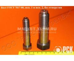 Болты прецизионный, призонный, крановый по ГОСТ 7817, DIN 610, DIN 609, DIN 7968