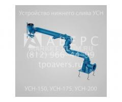 Устройство нижнего слива УСН-150