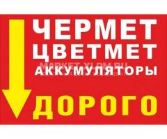 Металлолом. Демонтаж и вывоз. Прием металла. Лом кабеля.Чермет. Цветмет.