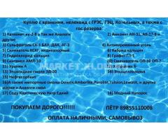 Куплю Катионит Активированный уголь марки АР-В